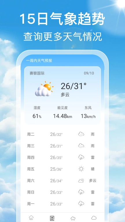 气象预报通-7日实时天气预报