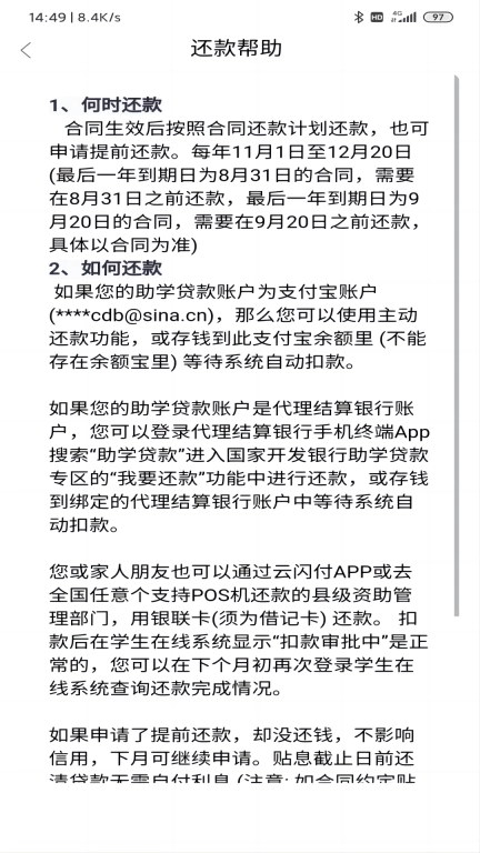 国家助学贷款