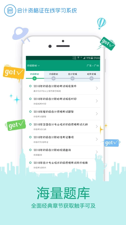 在线学会计证