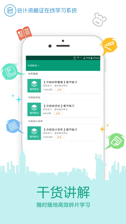 在线学会计证
