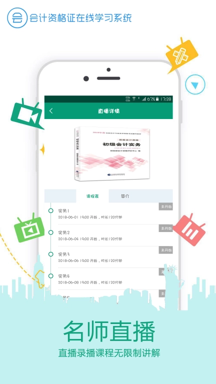 在线学会计证
