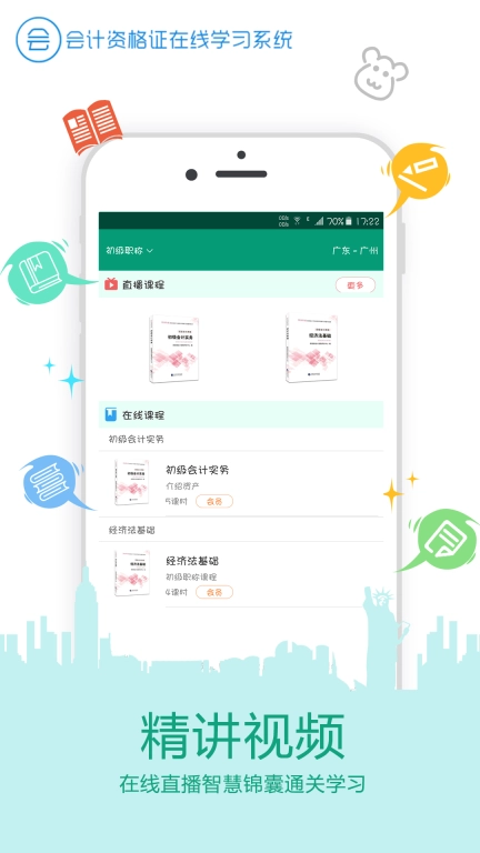 在线学会计证