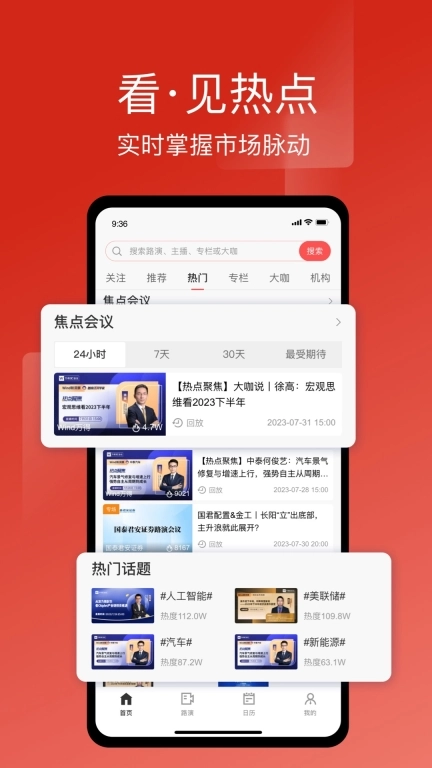 万得3C会议