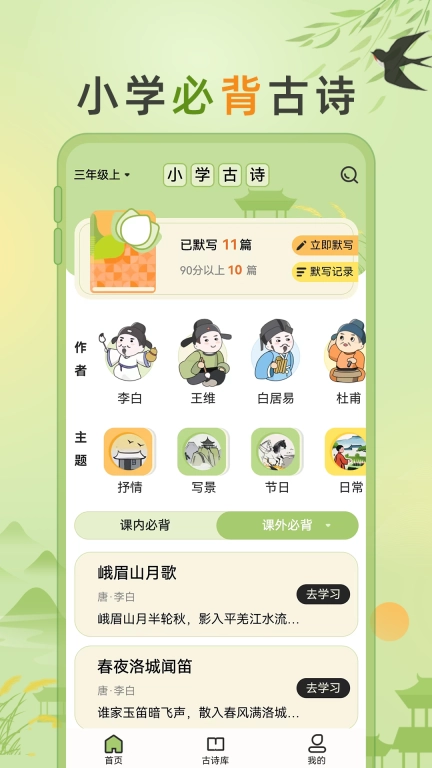 小学古诗大全