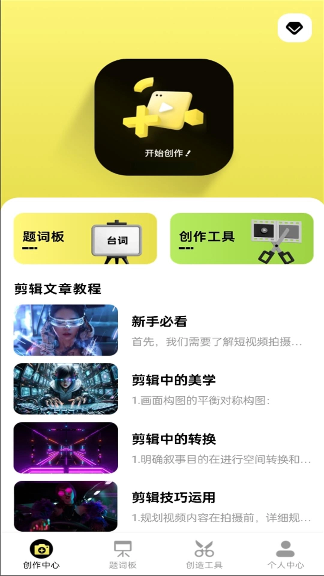 免费剪辑助手-视频剪辑