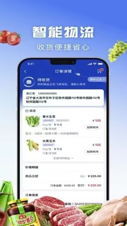 京雄保供应链
