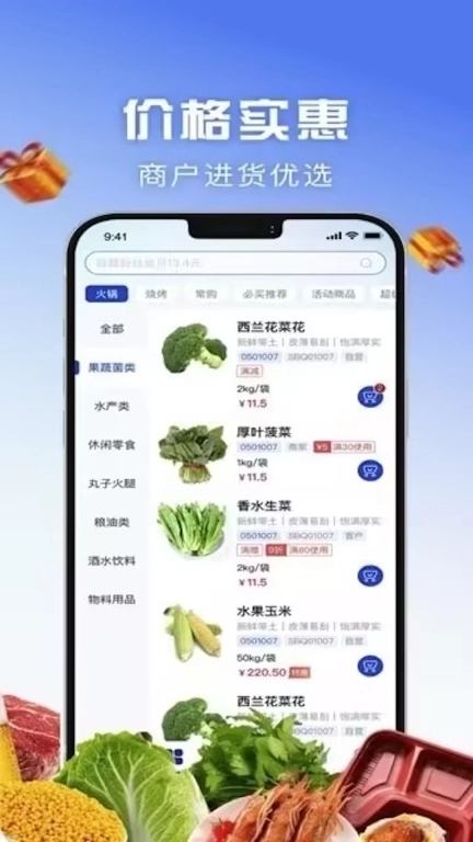 京雄保供应链