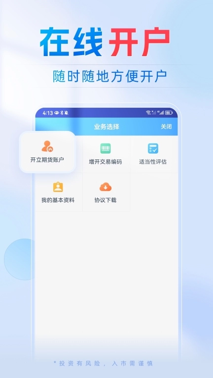 国海良时期货交易-平台