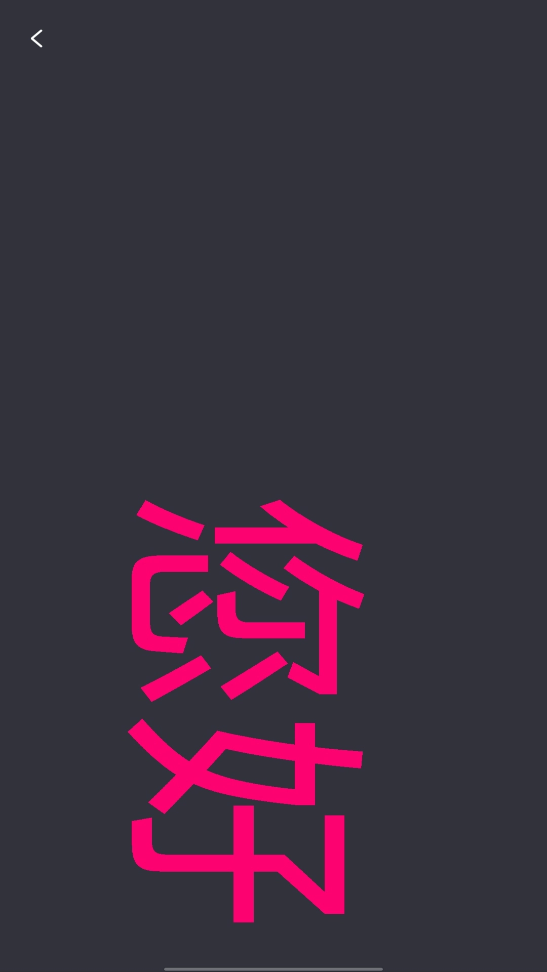 万能超亮手电筒