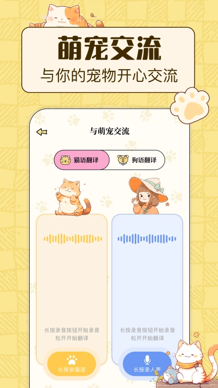 宠物日常-宠物翻译