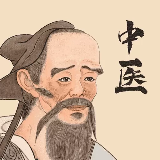 中医精华