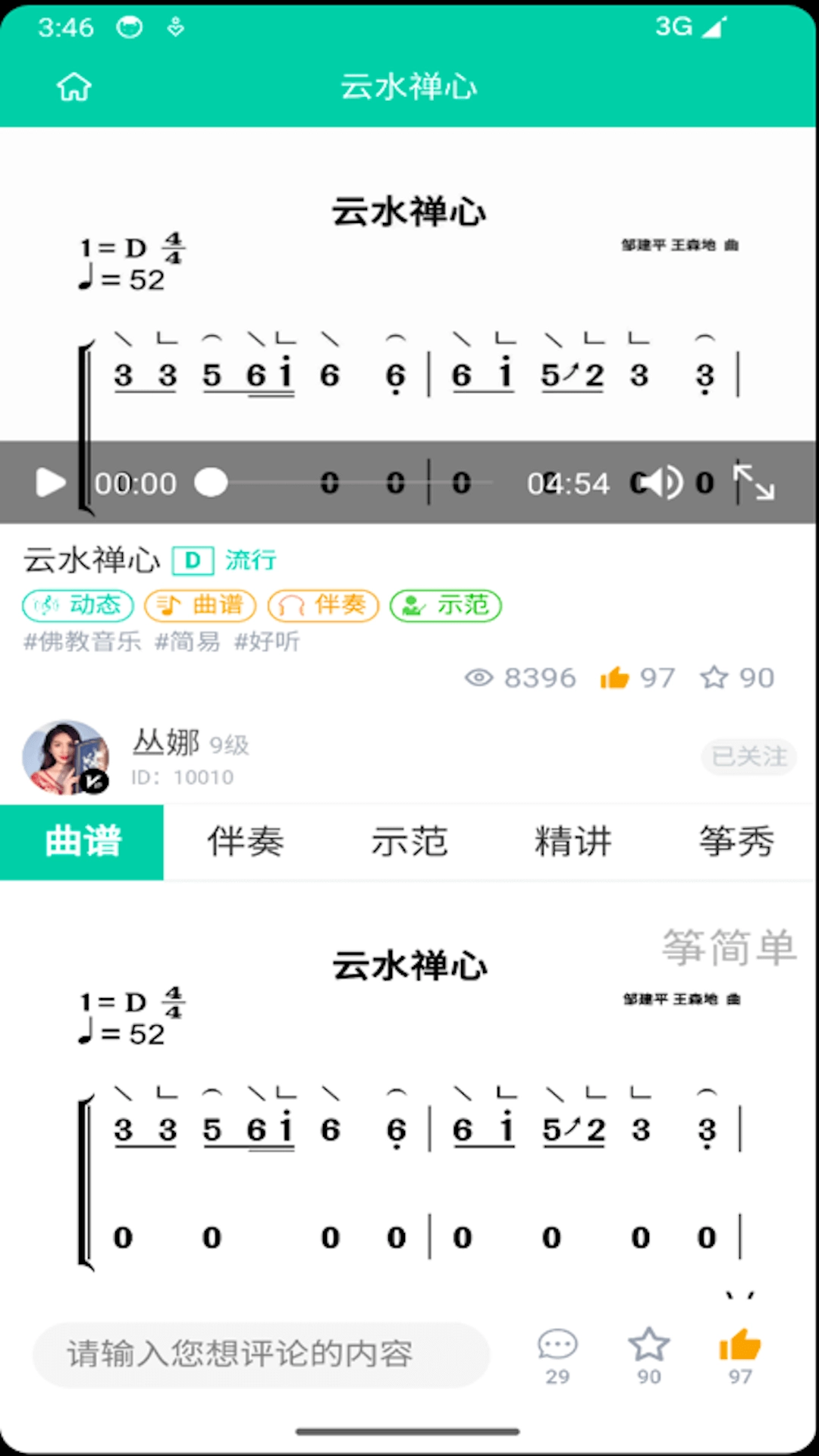 筝简单