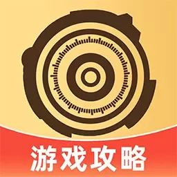 王者攻略