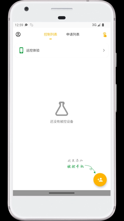 远程大师