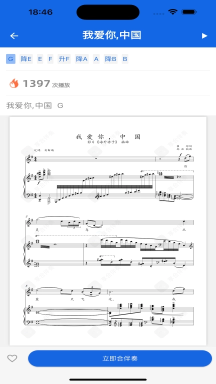 享合伴奏