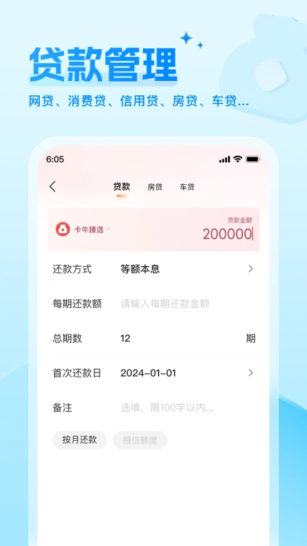财牛还款备忘录-智能债务管理助手