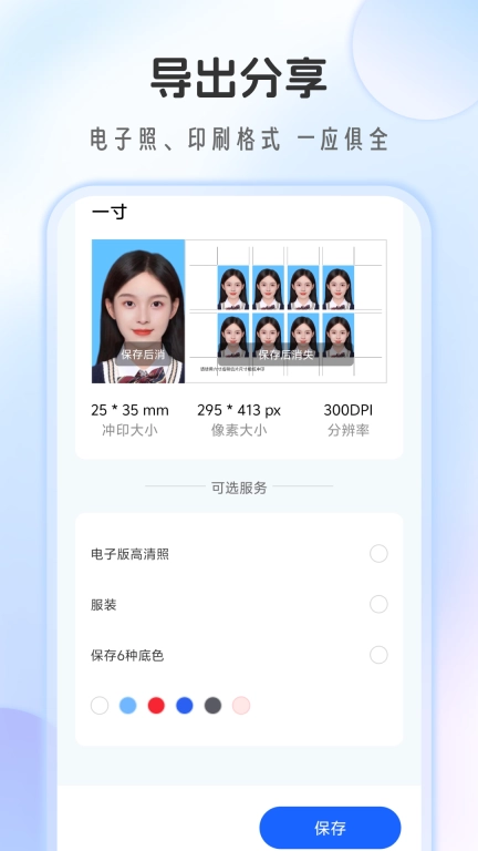 照片换底色