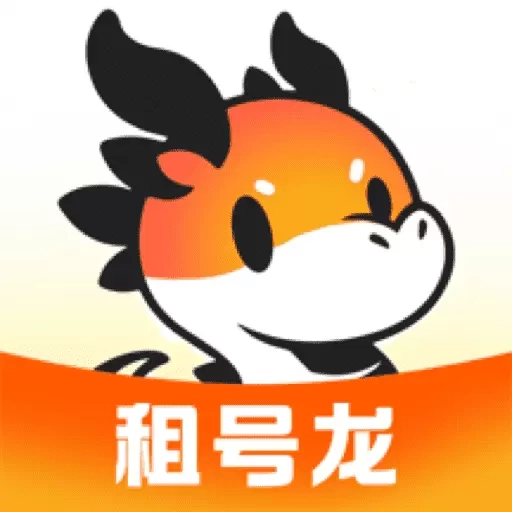 租号龙-专业租号平台