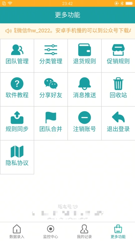 保质期监控-多店多人保质期管理