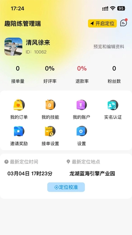 趣陪练管理端