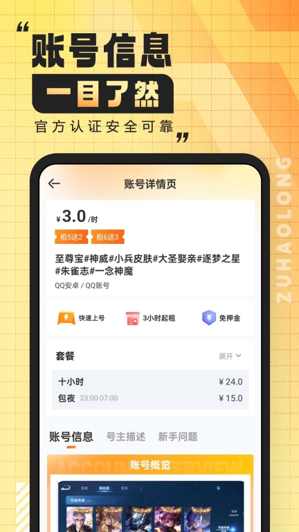 租号龙-专业租号平台