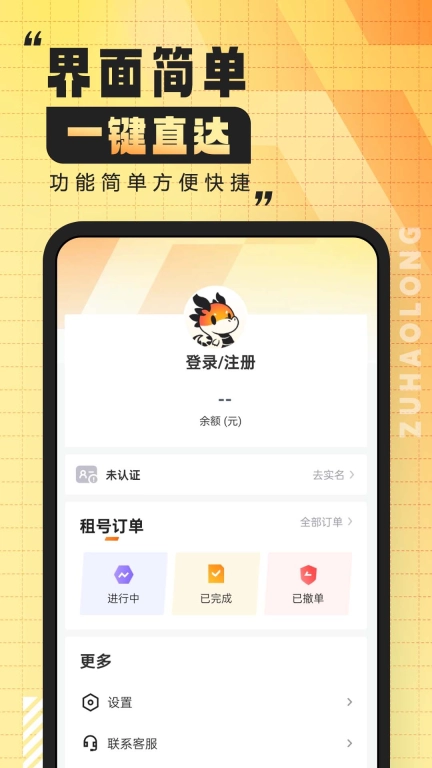 租号龙-专业租号平台