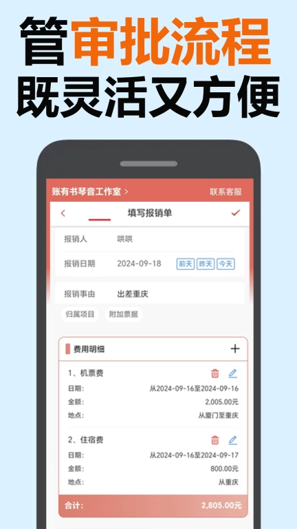 费用报销记账软件