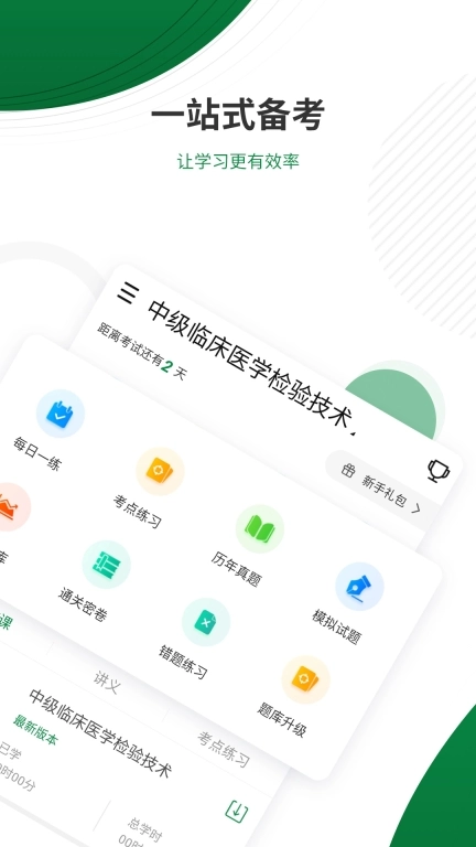 医学检验准题库