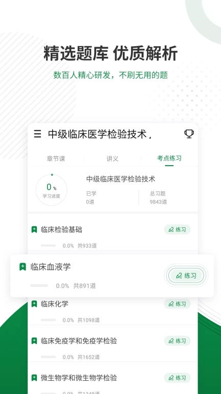 医学检验准题库