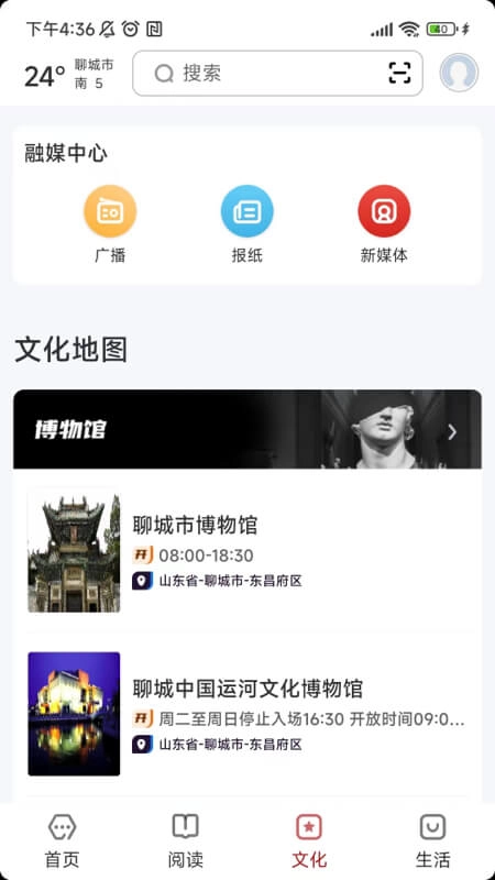 数字聊城