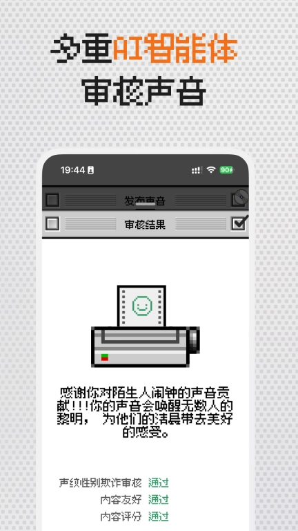 陌生人闹钟-随机陌生人喊你起床