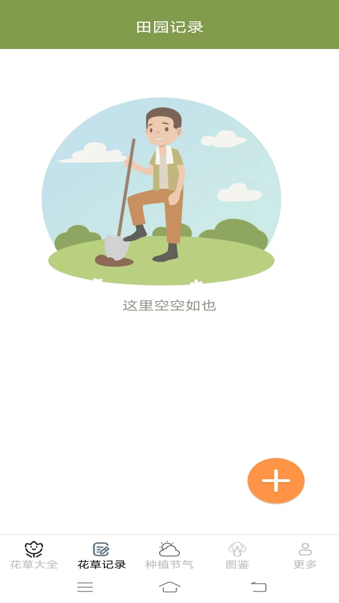 花草趣享