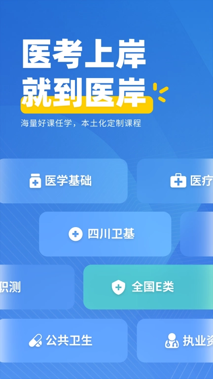 医岸