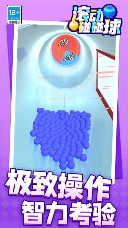 滚动碰碰球