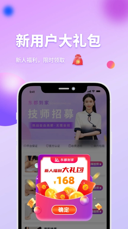 东都到家