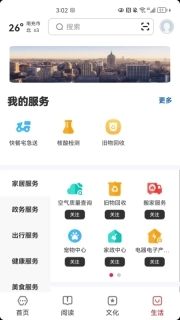 数字南充