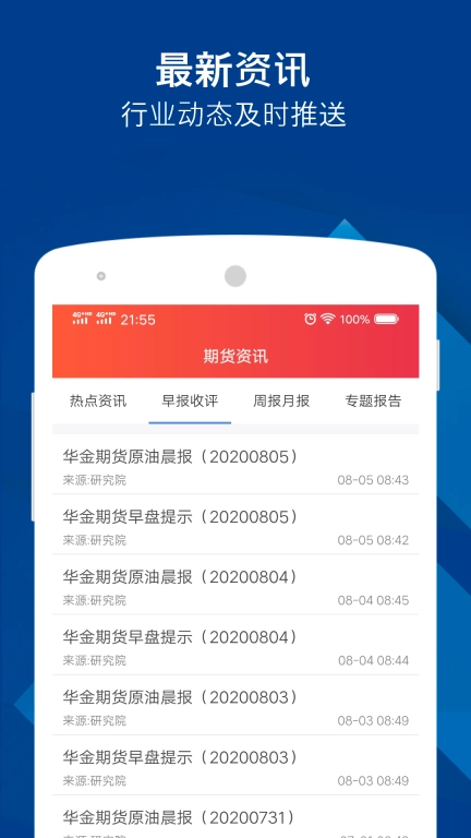 华金期货