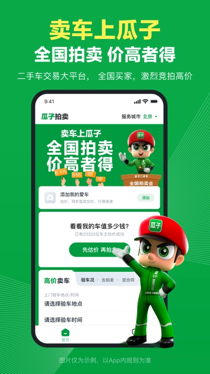 瓜子卖车-瓜子卖车软件