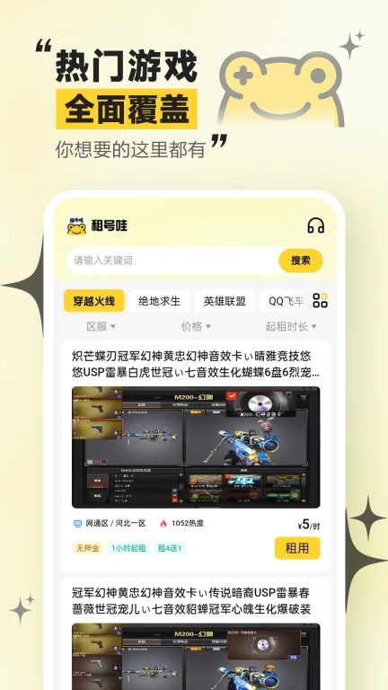 租号哇-火影王者吃鸡租号