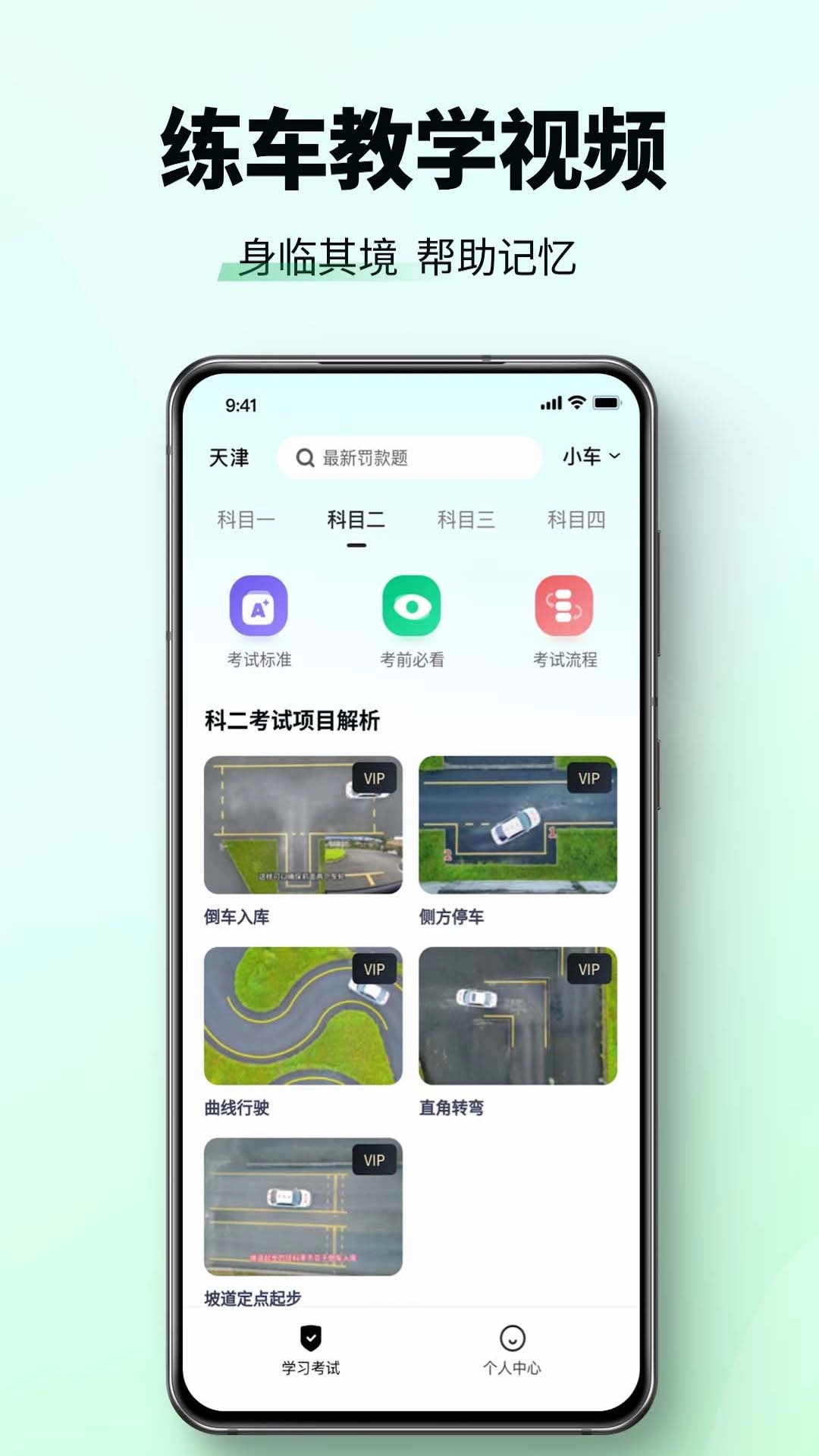 驾考一点速通-驾校学车考驾照