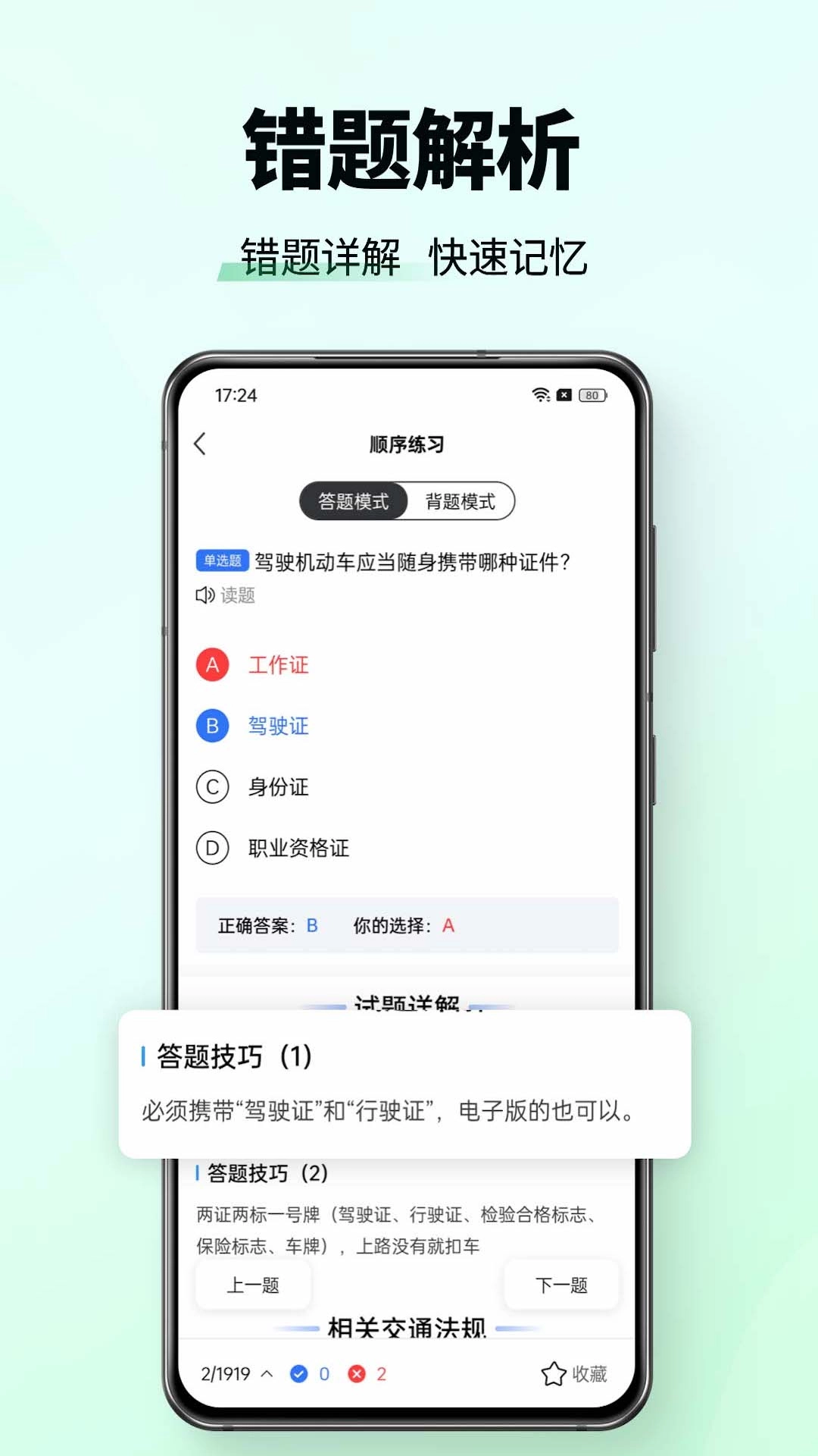 驾考一点速通-驾校学车考驾照