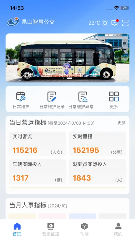 昆山智慧公交