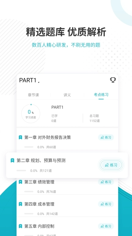管理会计师准题库