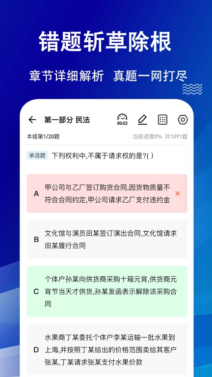 法考练题狗-法律职业资格考试题库