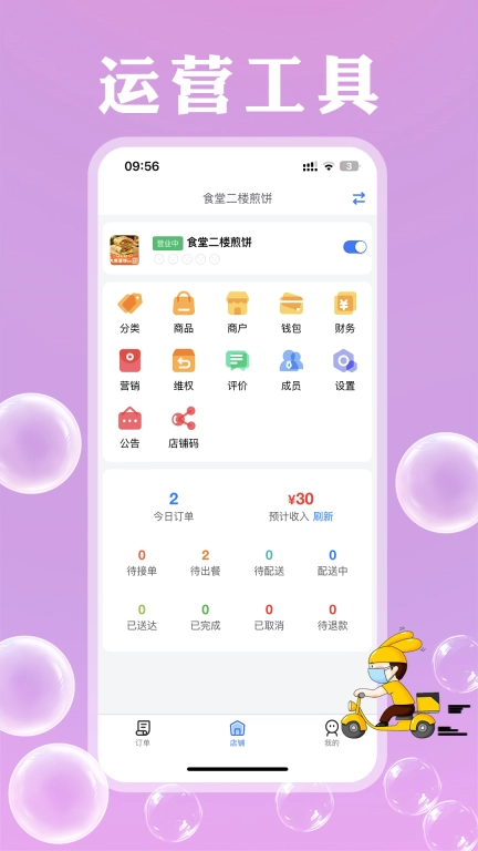 校起点商户