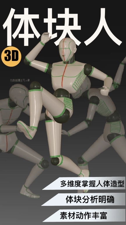 3D速写-360解决绘画造型
