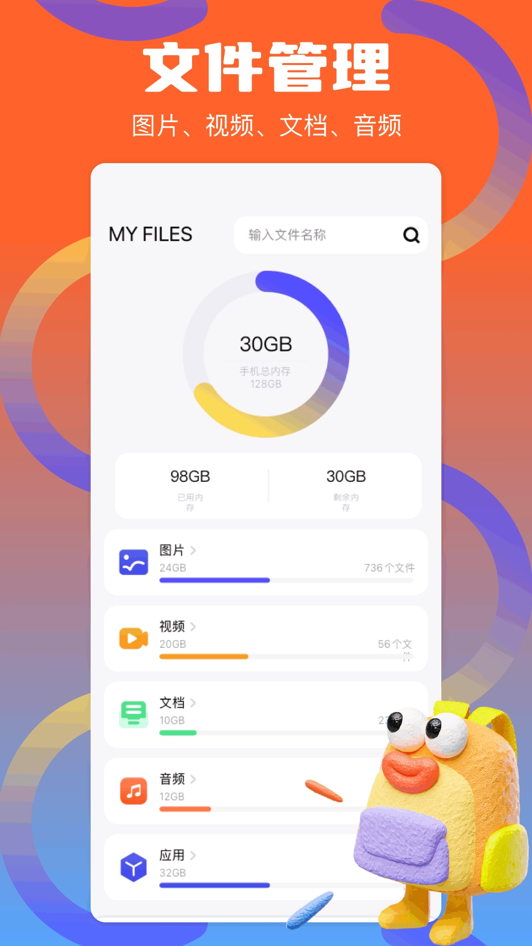 Apk文件管理