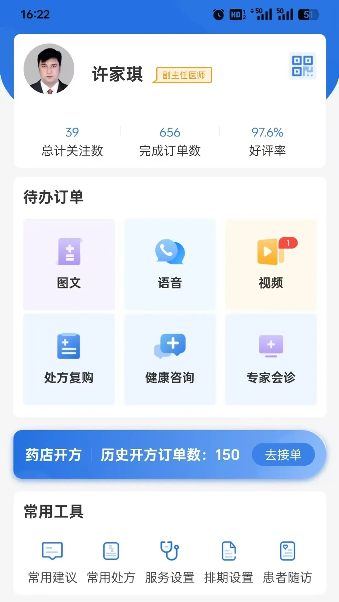优医达医生端