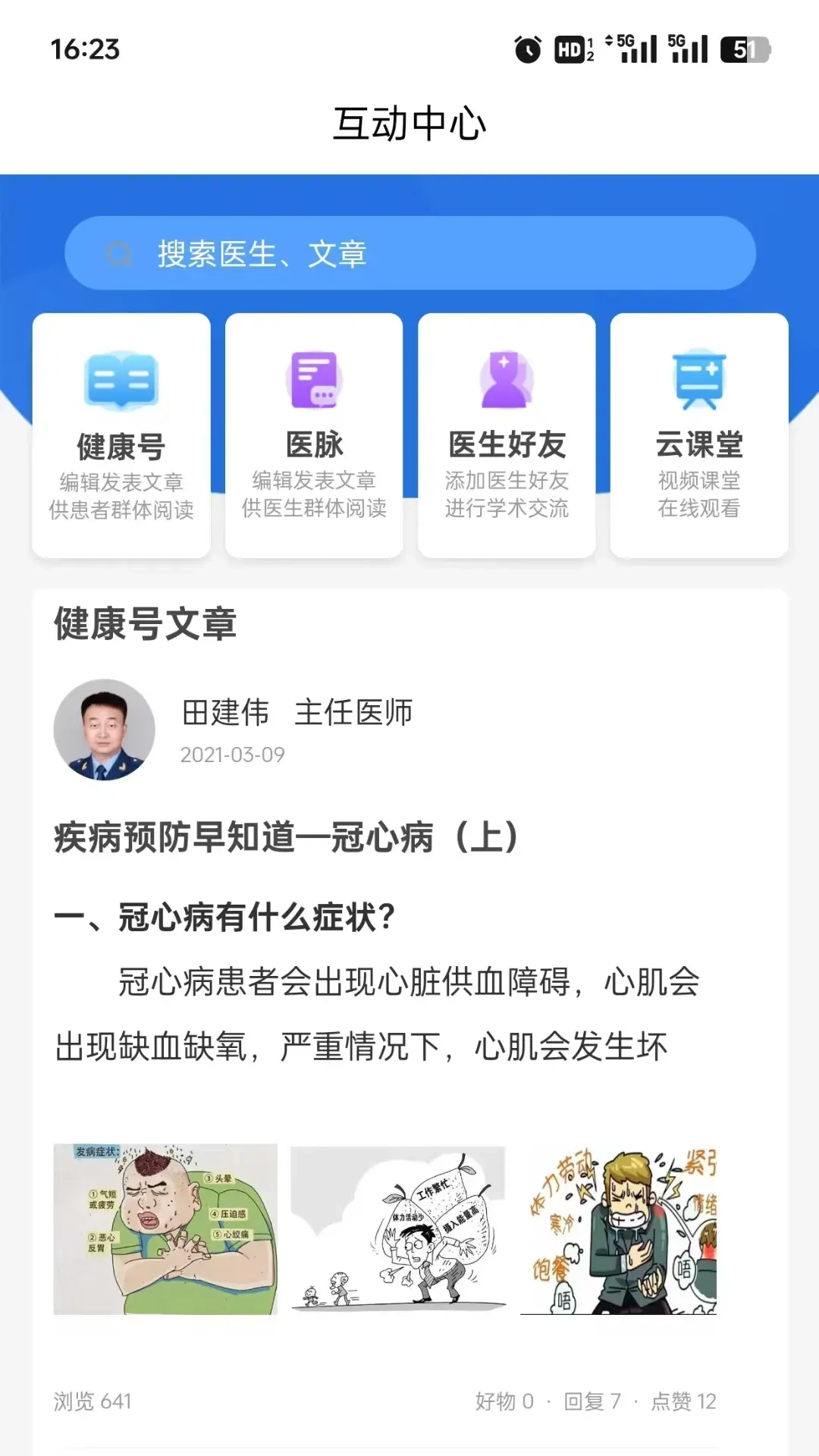 优医达医生端