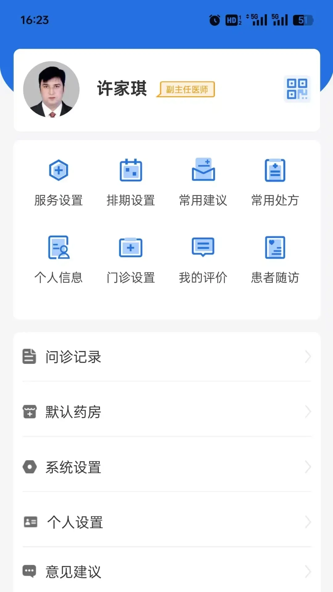优医达医生端